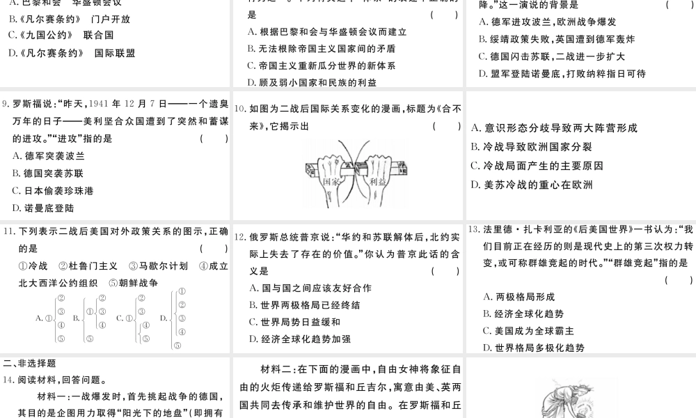 （安徽专版）九年级历史下册 期末专题复习三 两次世界大战和战后世界格局的演变习题课件 新人教版-新人教版初中九年级下册历史课件