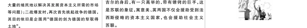 （安徽专版）九年级历史下册 期末专题复习三 两次世界大战和战后世界格局的演变习题课件 新人教版-新人教版初中九年级下册历史课件