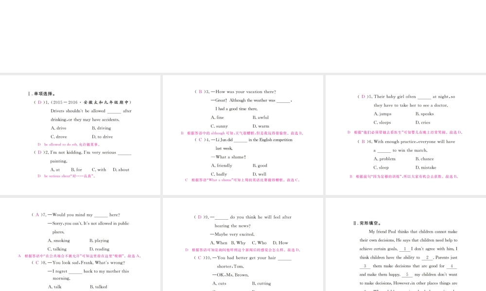 （安徽专版）九年级英语全册 Unit 7 Teenagers should be allowed to choose their own clothes Self Check习题课件 （新版）人教新目标版-（新版）人教新目标版初中九年级全册英语课件