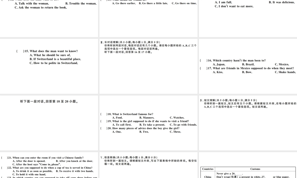 （安徽专版）秋九年级英语全册 Unit 10 You’re supposed to shake hands单元检测卷课件（新版）人教新目标版-（新版）人教新目标版初中九年级全册英语课件