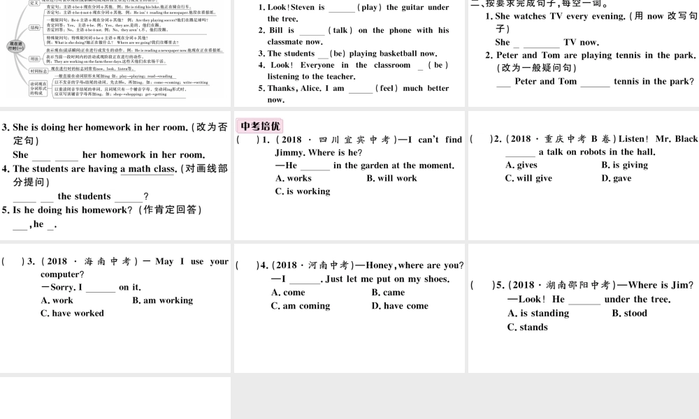 （安徽专版）秋七年级英语下册 Unit 6 I’m watching TV单元语法专项习题课件（新版）人教新目标版-（新版）人教新目标版初中七年级下册英语课件
