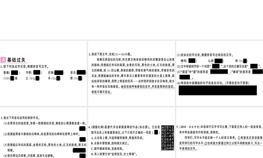 （安徽专版）春七年级语文下册 第二单元 7 土地的誓言习题课件 新人教版-新人教版初中七年级下册语文课件