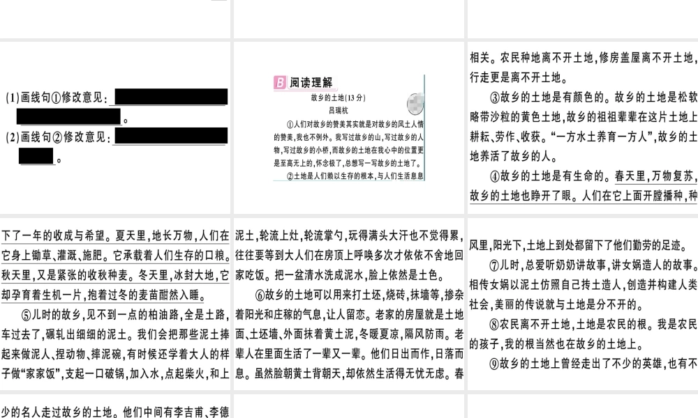 （安徽专版）春七年级语文下册 第二单元 7 土地的誓言习题课件 新人教版-新人教版初中七年级下册语文课件