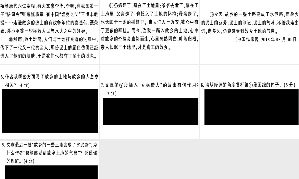 （安徽专版）春七年级语文下册 第二单元 7 土地的誓言习题课件 新人教版-新人教版初中七年级下册语文课件