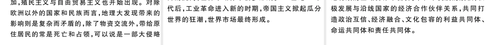 （安徽专版）九年级历史下册 期末专题复习四 经济全球化习题课件 新人教版-新人教版初中九年级下册历史课件