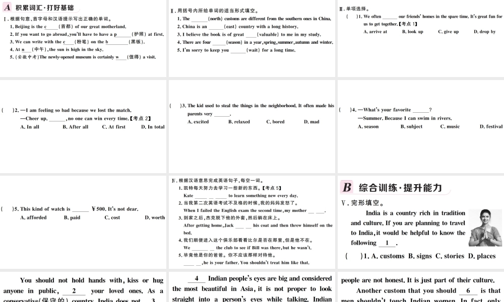 （安徽专版）秋九年级英语全册 Unit 10 You’re supposed to shake hands第二课时习题课件（新版）人教新目标版-（新版）人教新目标版初中九年级全册英语课件