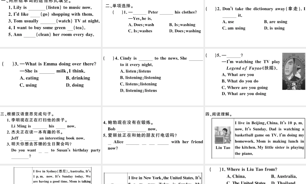 （安徽专版）秋七年级英语下册 Unit 6 I’m watching TV第二课时习题课件（新版）人教新目标版-（新版）人教新目标版初中七年级下册英语课件