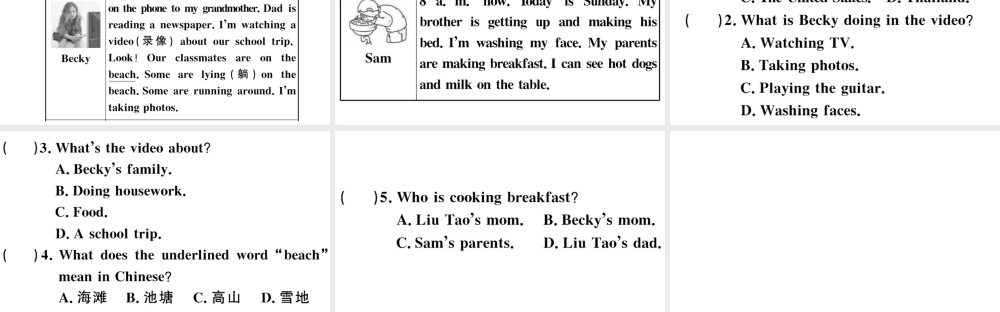 （安徽专版）秋七年级英语下册 Unit 6 I’m watching TV第二课时习题课件（新版）人教新目标版-（新版）人教新目标版初中七年级下册英语课件