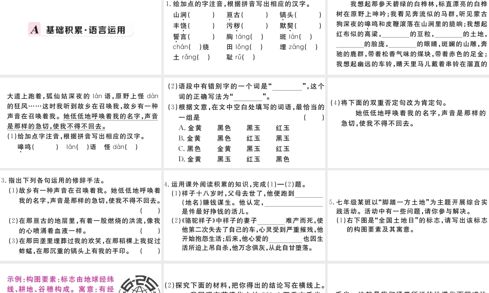 （安徽专版）春七年级语文下册 第二单元 7土地的誓言习题课件 新人教版-新人教版初中七年级下册语文课件