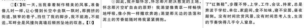 （安徽专版）春七年级语文下册 第二单元 7土地的誓言习题课件 新人教版-新人教版初中七年级下册语文课件