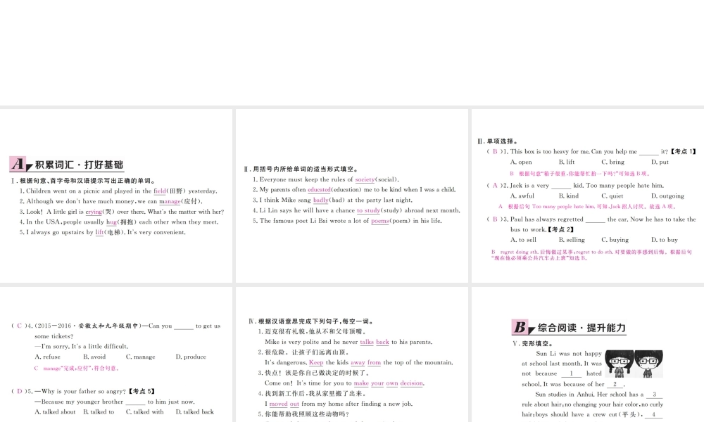 （安徽专版）九年级英语全册 Unit 7 Teenagers should be allowed to choose their own clothes（第2课时）习题课件 （新版）人教新目标版-（新版）人教新目标版初中九年级全册英语课件