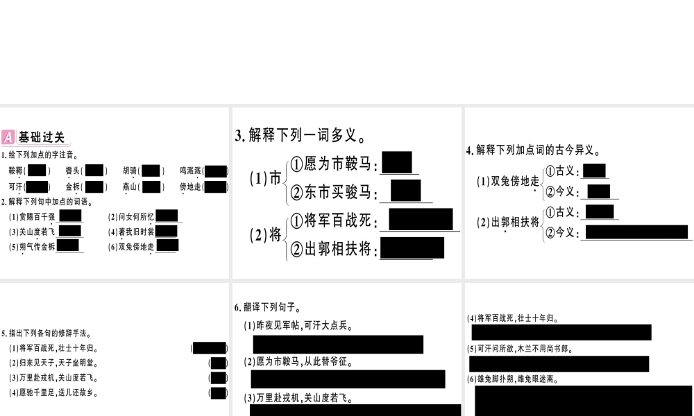 （安徽专版）春七年级语文下册 第二单元 8 木兰诗习题课件 新人教版-新人教版初中七年级下册语文课件