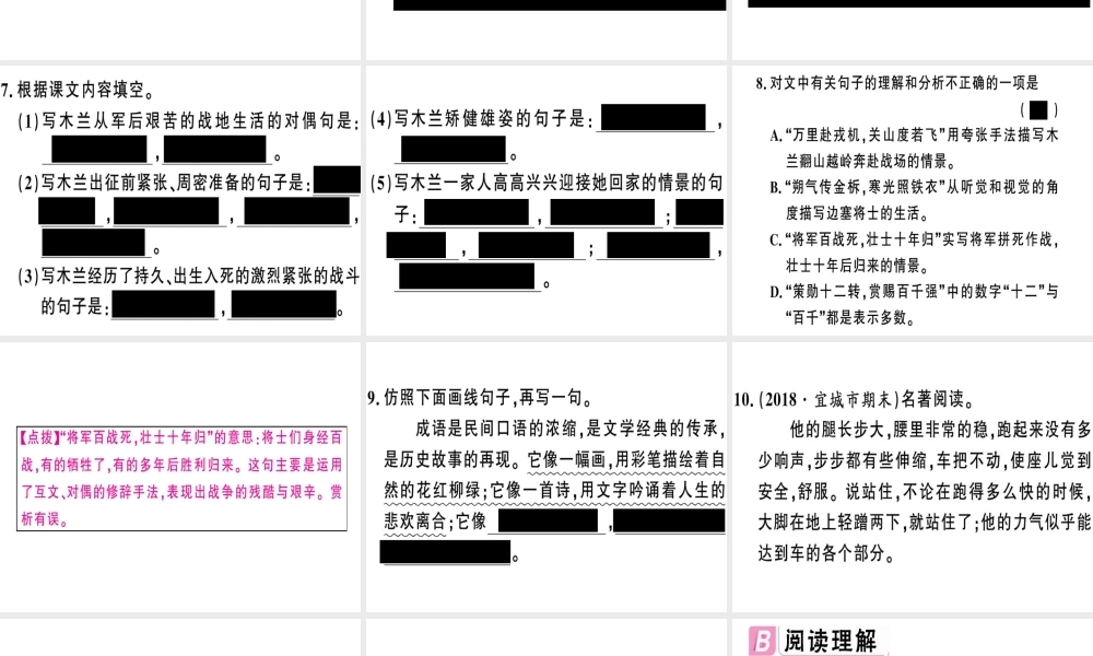 （安徽专版）春七年级语文下册 第二单元 8 木兰诗习题课件 新人教版-新人教版初中七年级下册语文课件