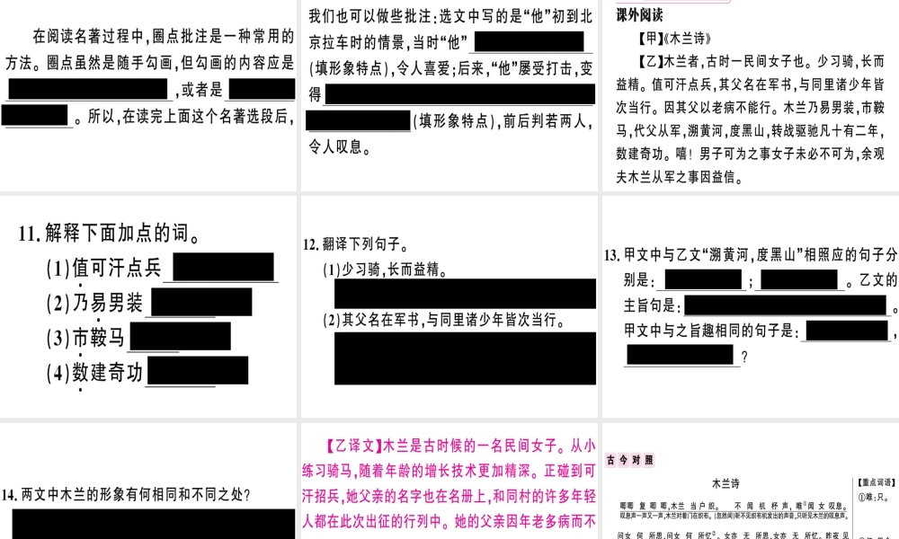 （安徽专版）春七年级语文下册 第二单元 8 木兰诗习题课件 新人教版-新人教版初中七年级下册语文课件