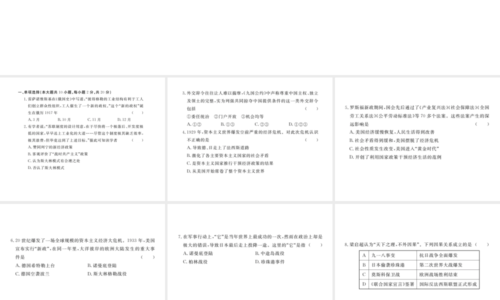 （安徽专版）九年级历史下册 期中检测卷课件 新人教版-新人教版初中九年级下册历史课件