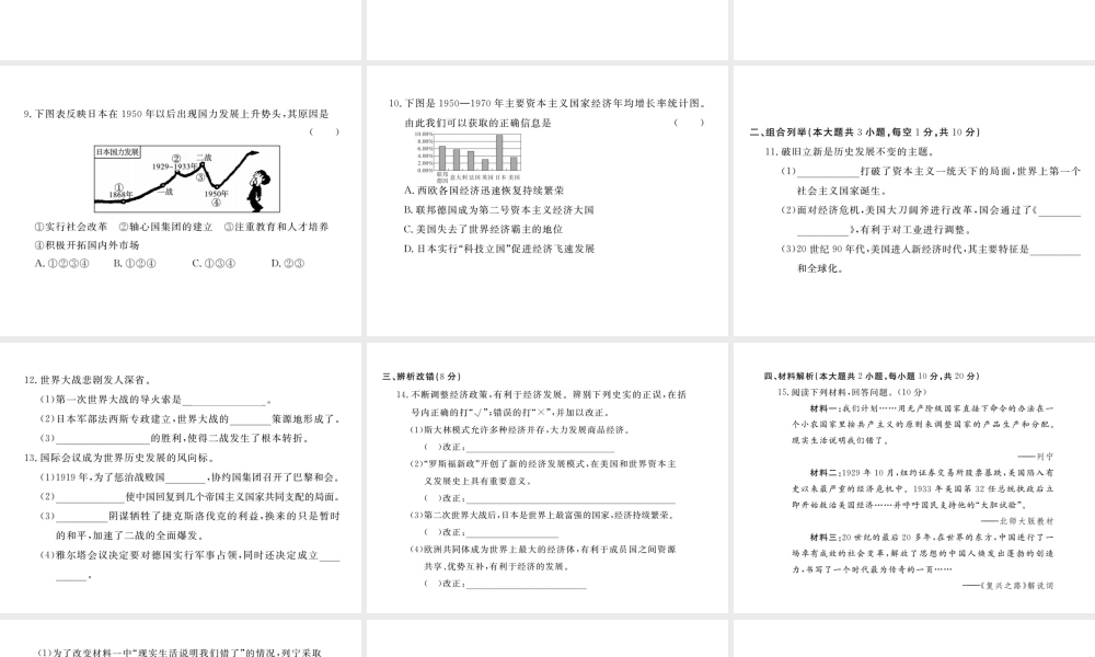 （安徽专版）九年级历史下册 期中检测卷课件 新人教版-新人教版初中九年级下册历史课件