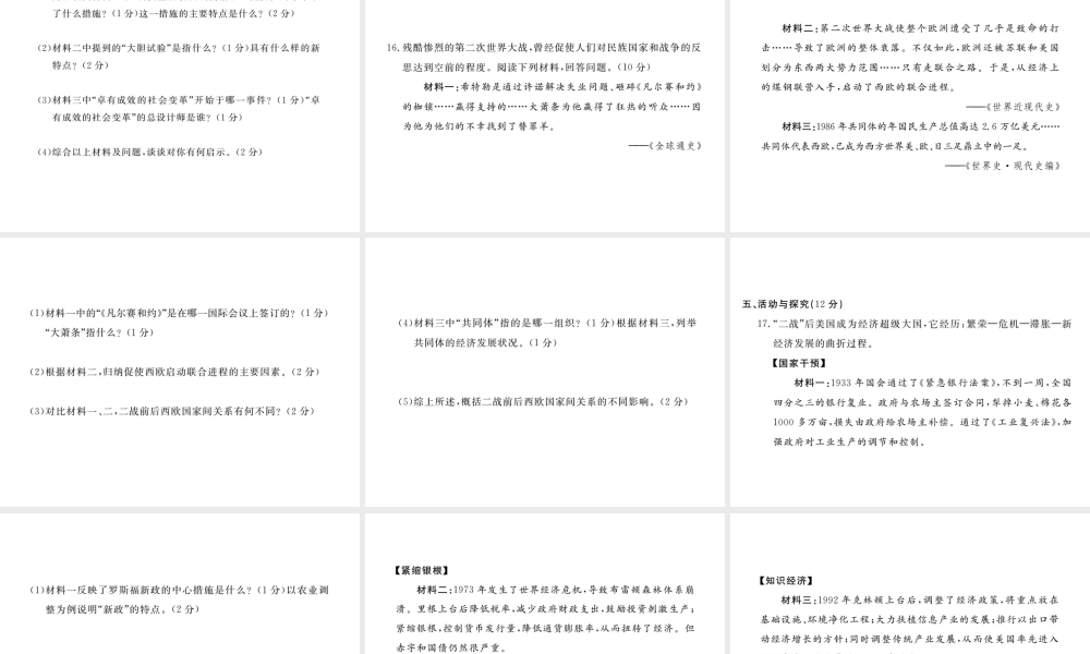 （安徽专版）九年级历史下册 期中检测卷课件 新人教版-新人教版初中九年级下册历史课件