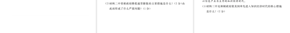 （安徽专版）九年级历史下册 期中检测卷课件 新人教版-新人教版初中九年级下册历史课件