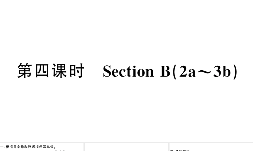 （安徽专版）秋七年级英语下册 Unit 6 I’m watching TV第四课时习题课件（新版）人教新目标版-（新版）人教新目标版初中七年级下册英语课件