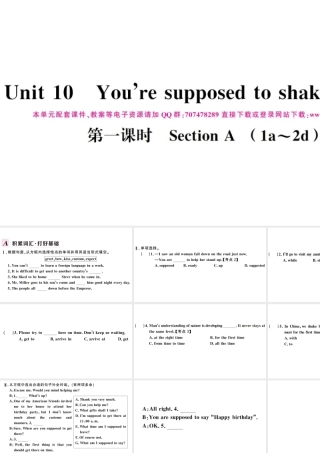 （安徽专版）秋九年级英语全册 Unit 10 You’re supposed to shake hands第一课时习题课件（新版）人教新目标版-（新版）人教新目标版初中九年级全册英语课件