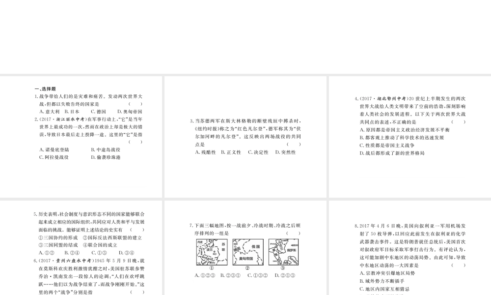 （安徽专版）九年级历史下册 专题二 战争与和平同步测试课件 新人教版-新人教版初中九年级下册历史课件