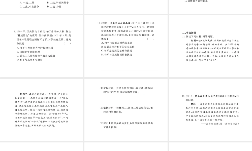 （安徽专版）九年级历史下册 专题二 战争与和平同步测试课件 新人教版-新人教版初中九年级下册历史课件