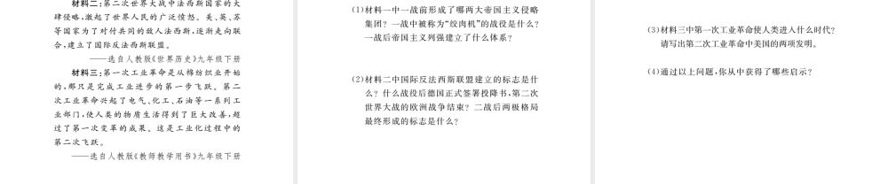 （安徽专版）九年级历史下册 专题二 战争与和平同步测试课件 新人教版-新人教版初中九年级下册历史课件