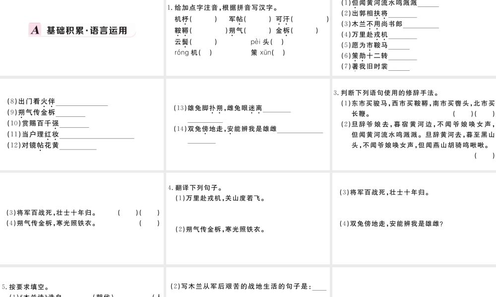 （安徽专版）春七年级语文下册 第二单元 8木兰诗习题课件 新人教版-新人教版初中七年级下册语文课件