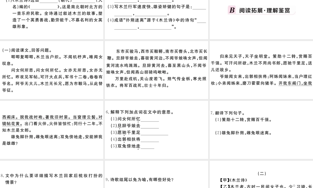 （安徽专版）春七年级语文下册 第二单元 8木兰诗习题课件 新人教版-新人教版初中七年级下册语文课件