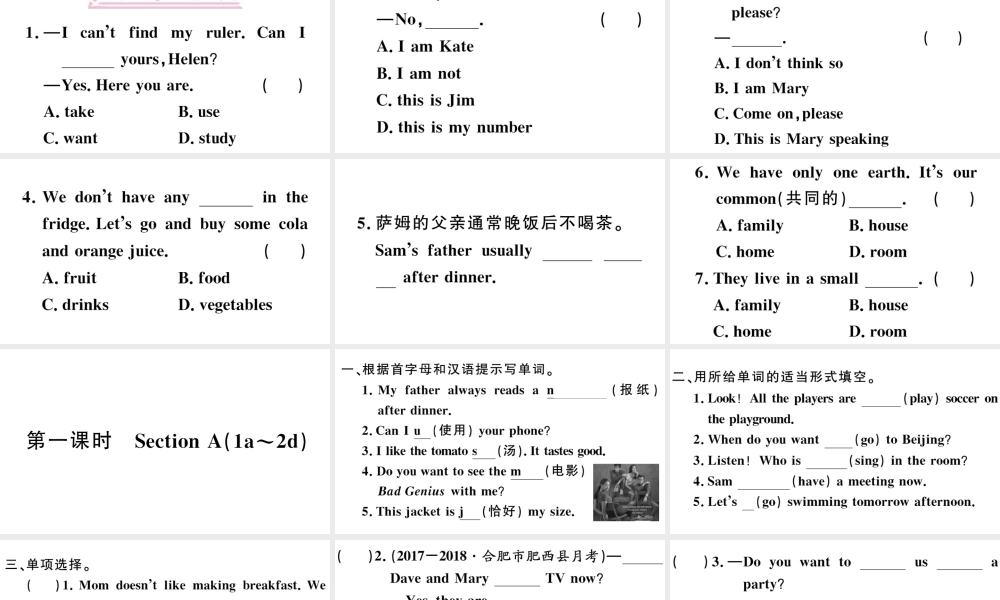 （安徽专版）秋七年级英语下册 Unit 6 I’m watching TV第一课时习题课件（新版）人教新目标版-（新版）人教新目标版初中七年级下册英语课件