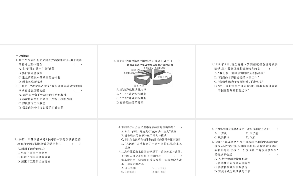 （安徽专版）九年级历史下册 专题三 改革与创新同步测试课件 新人教版-新人教版初中九年级下册历史课件