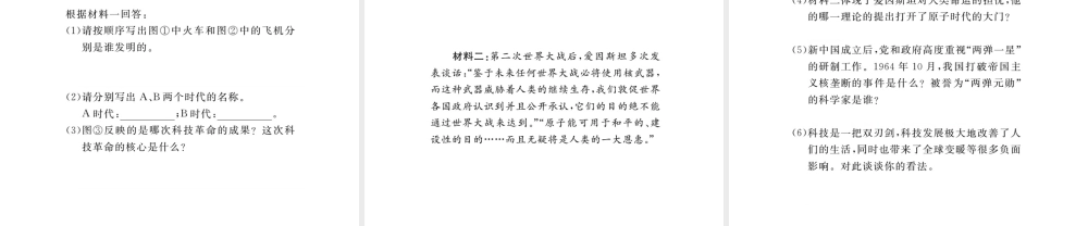 （安徽专版）九年级历史下册 专题三 改革与创新同步测试课件 新人教版-新人教版初中九年级下册历史课件