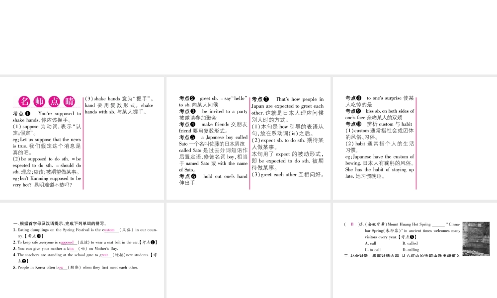 （安徽专版）秋九年级英语全册 Unit 10 You're supposed to shake hands（第1课时）Section A（1a-2d）习题课件 （新版）人教新目标版-（新版）人教新目标版初中九年级全册英语课件