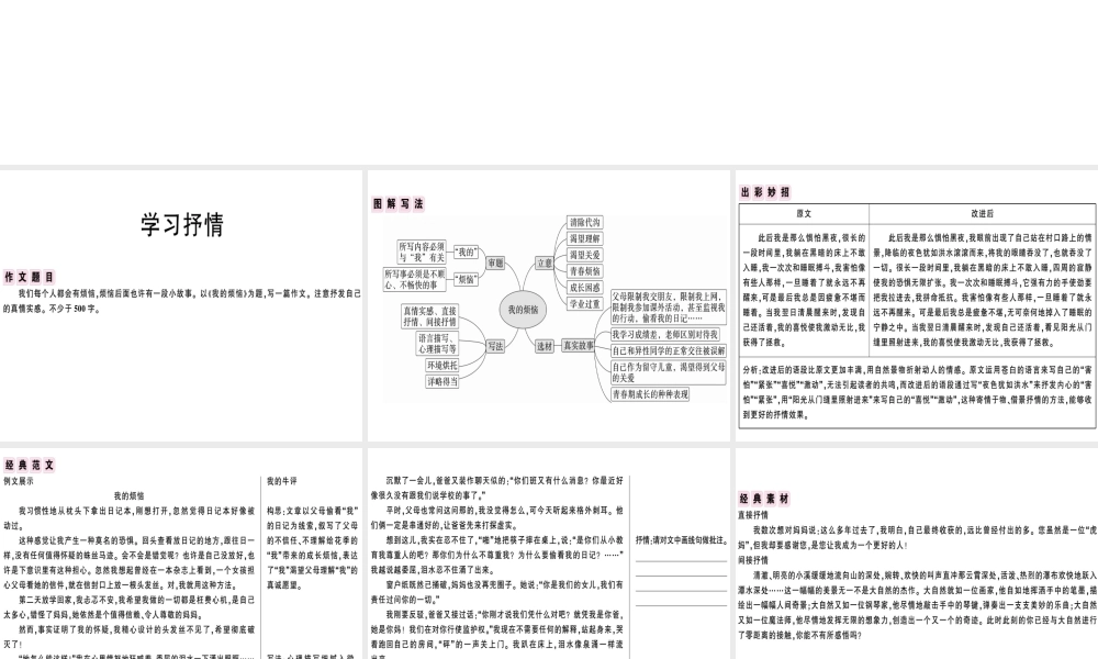 （安徽专版）春七年级语文下册 第二单元 写作 学习抒情习题课件 新人教版-新人教版初中七年级下册语文课件