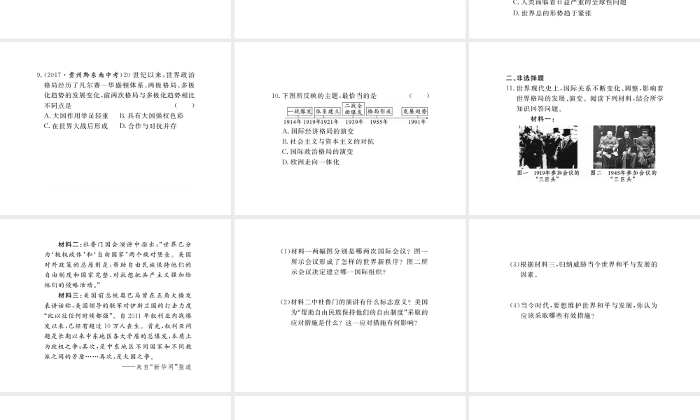 （安徽专版）九年级历史下册 专题一 20世纪世界格局的变化同步测试课件 新人教版-新人教版初中九年级下册历史课件
