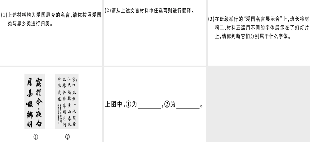 （安徽专版）春七年级语文下册 第二单元 综合性学习 天下国家习题课件 新人教版-新人教版初中七年级下册语文课件