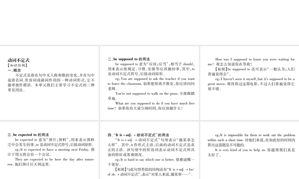（安徽专版）秋九年级英语全册 Unit 10 You're supposed to shake hands（第3课时）Section A（Grammar Focus）习题课件 （新版）人教新目标版-（新版）人教新目标版初中九年级全册英语课件