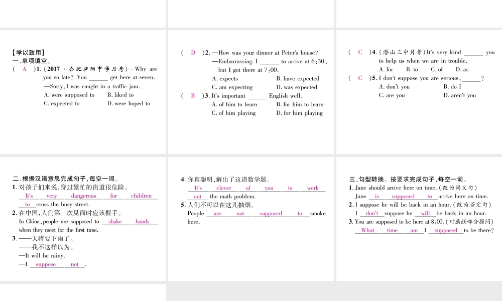 （安徽专版）秋九年级英语全册 Unit 10 You're supposed to shake hands（第3课时）Section A（Grammar Focus）习题课件 （新版）人教新目标版-（新版）人教新目标版初中九年级全册英语课件