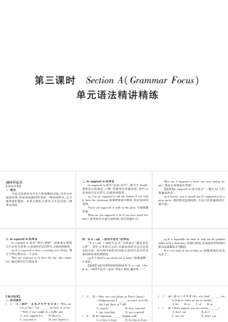 （安徽专版）秋九年级英语全册 Unit 10 You're supposed to shake hands（第3课时）Section A（Grammar Focus）习题课件 （新版）人教新目标版-（新版）人教新目标版初中九年级全册英语课件