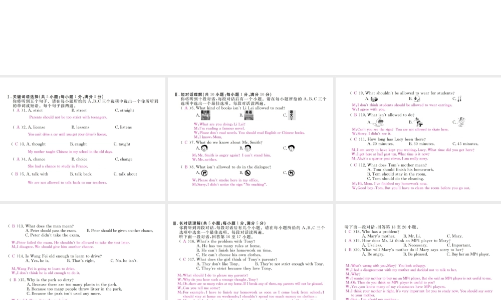 （安徽专版）九年级英语全册 Unit 7 Teenagers should be allowed to choose their own clothes检测卷课件 （新版）人教新目标版-（新版）人教新目标版初中九年级全册英语课件