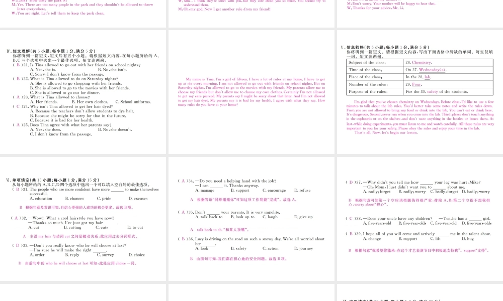 （安徽专版）九年级英语全册 Unit 7 Teenagers should be allowed to choose their own clothes检测卷课件 （新版）人教新目标版-（新版）人教新目标版初中九年级全册英语课件