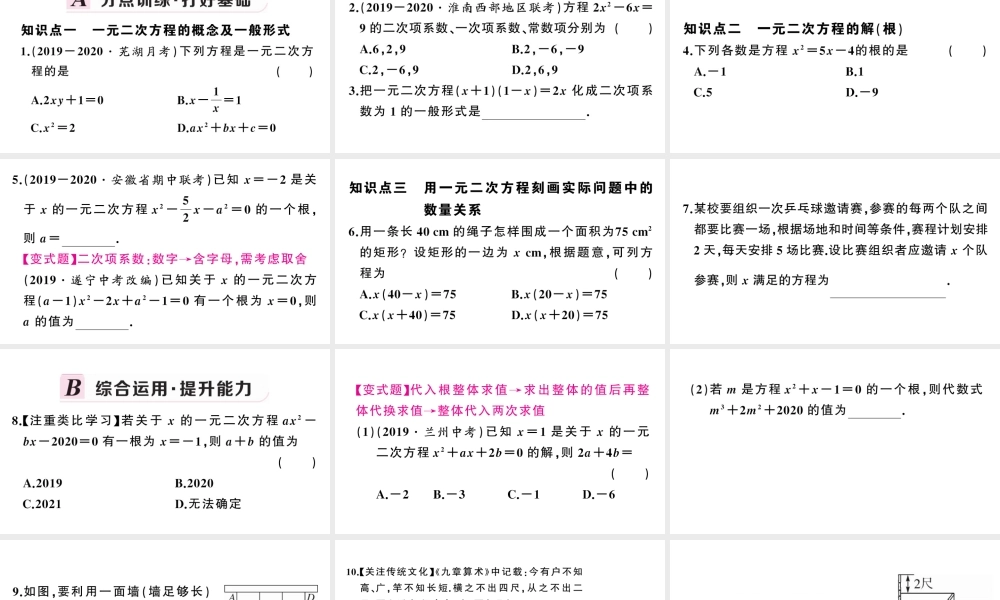 （安徽专版）九年级数学上册 第21章 一元二次方程 21.1 一元二次方程课件 （新版）新人教版-（新版）新人教版初中九年级上册数学课件