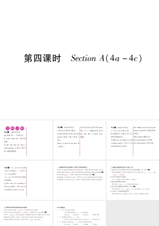 （安徽专版）秋九年级英语全册 Unit 10 You're supposed to shake hands（第4课时）Section A（4a-4c）习题课件 （新版）人教新目标版-（新版）人教新目标版初中九年级全册英语课件