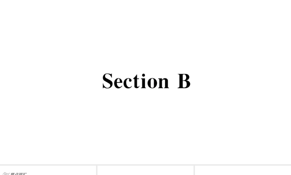 （安徽专版）秋七年级英语下册 Unit 7 It’s raining Section B习题课件（新版）人教新目标版-（新版）人教新目标版初中七年级下册英语课件