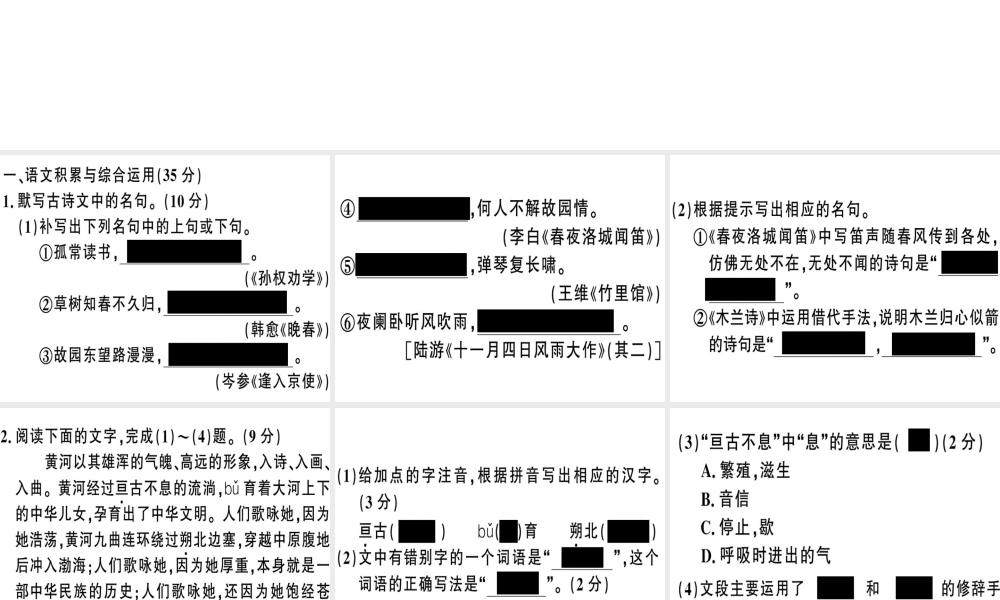 （安徽专版）春七年级语文下册 第二单元检测卷课件 新人教版-新人教版初中七年级下册语文课件