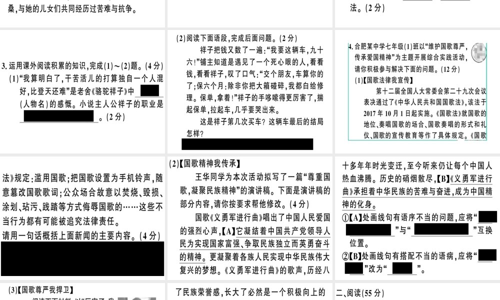 （安徽专版）春七年级语文下册 第二单元检测卷课件 新人教版-新人教版初中七年级下册语文课件