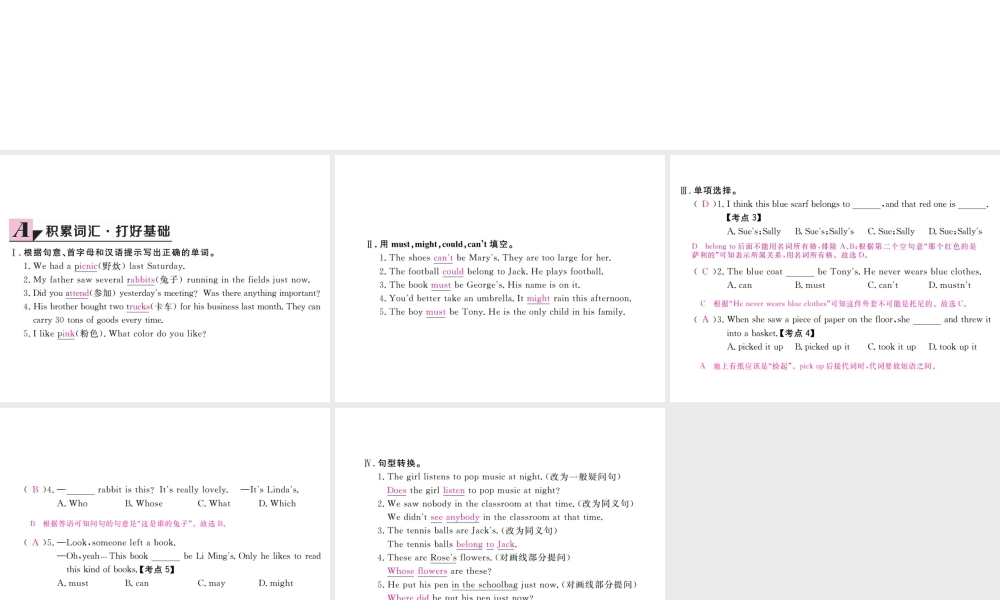 （安徽专版）九年级英语全册 Unit 8 It must belong to Carla（第1课时）习题课件 （新版）人教新目标版-（新版）人教新目标版初中九年级全册英语课件