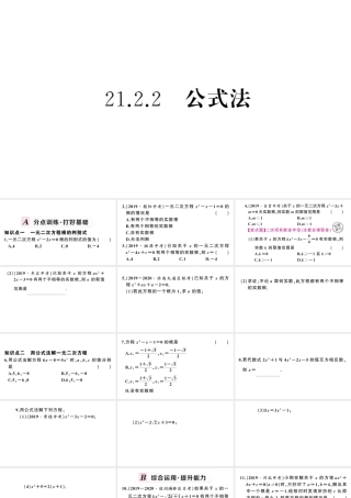 （安徽专版）九年级数学上册 第21章 一元二次方程 21.2 解一元二次方程 2 公式法课件 （新版）新人教版-（新版）新人教版初中九年级上册数学课件