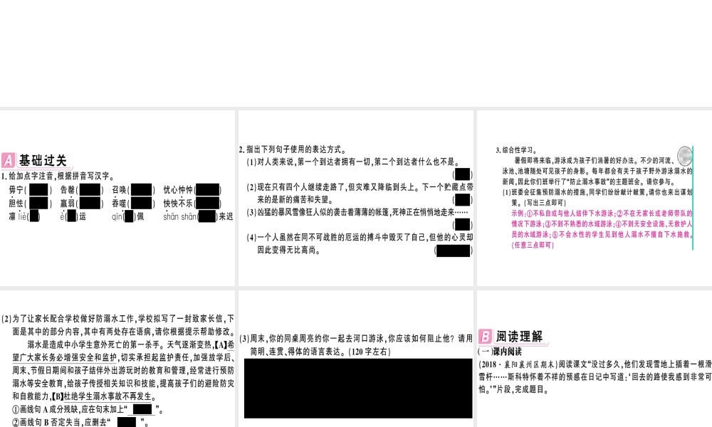 （安徽专版）春七年级语文下册 第六单元 21 伟大的悲剧习题课件 新人教版-新人教版初中七年级下册语文课件