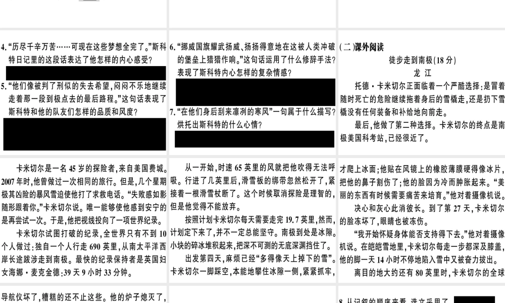 （安徽专版）春七年级语文下册 第六单元 21 伟大的悲剧习题课件 新人教版-新人教版初中七年级下册语文课件